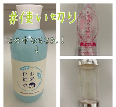 日本酒の化粧水 透明保湿/菊正宗/化粧水を使ったクチコミ（1枚目）