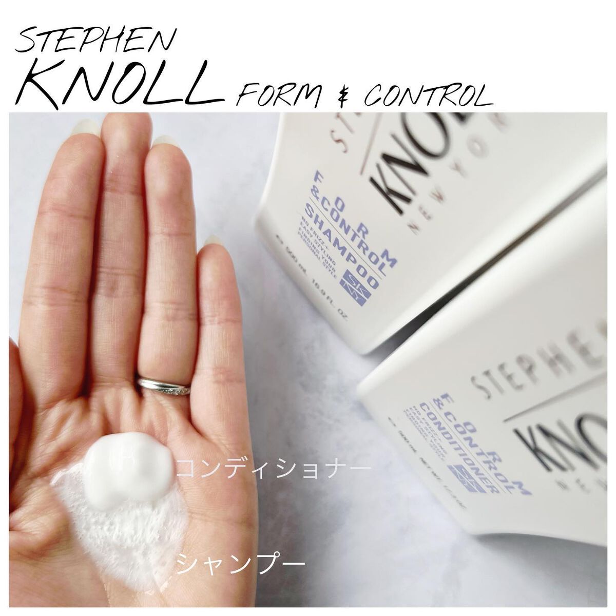 フォルムコントロール シャンプー／コンディショナー/スティーブンノル ニューヨーク/市販シャンプーを使ったクチコミ（2枚目）