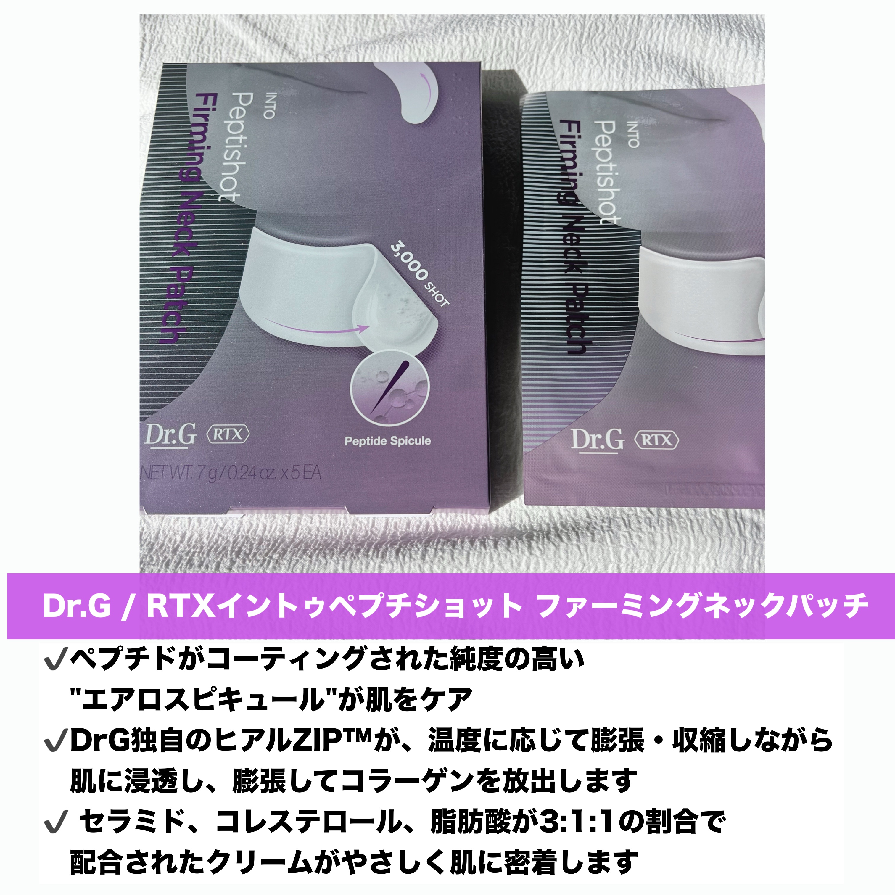 RTXペプチショットネックパッチ/Dr.G/シートマスク・パックを使ったクチコミ（2枚目）