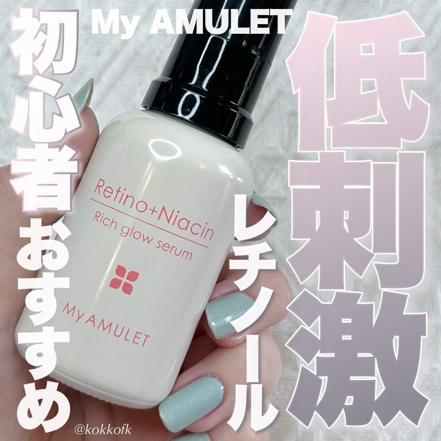 リッチグロウセラム/My AMULET/美容液を使ったクチコミ(1枚目)