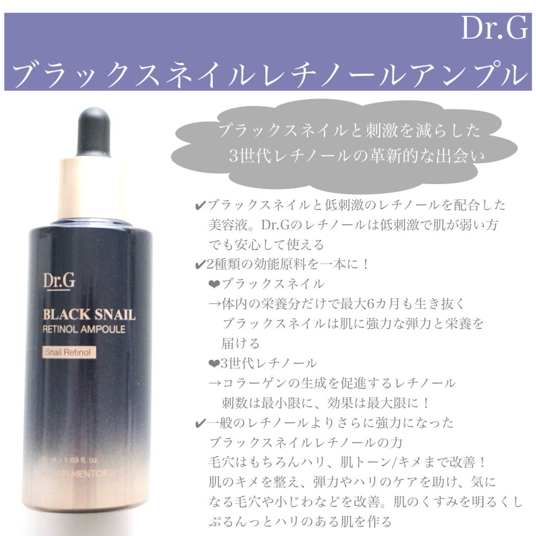 ブラックスネイルレチノールセラム/Dr.G/美容液を使ったクチコミ(2枚目)