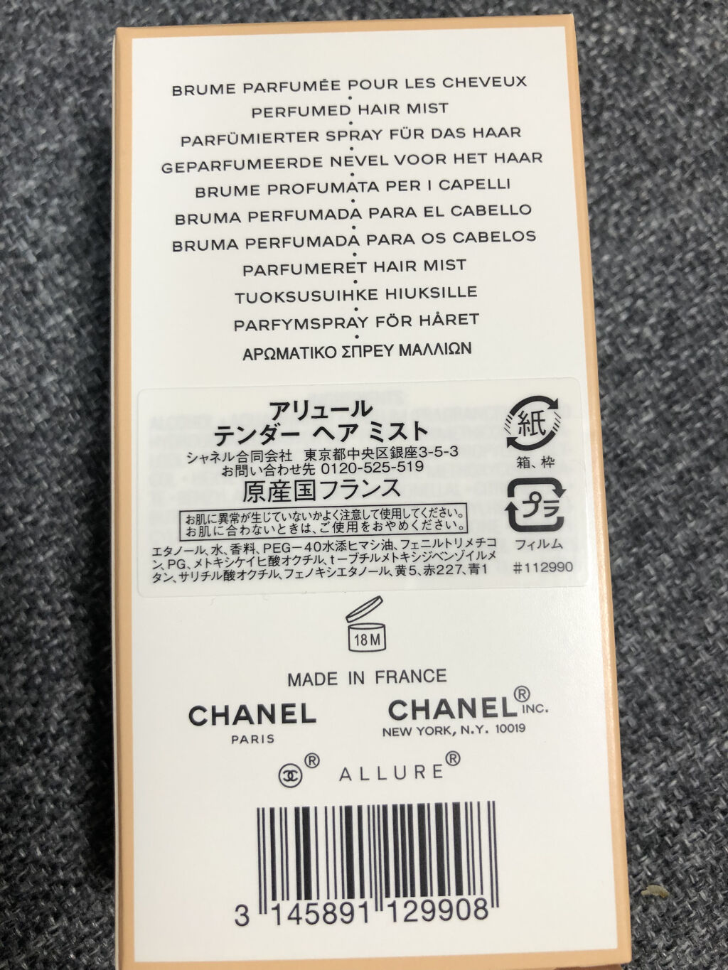 CHANEL アリュール テンダー ヘア ミストのクチコミ「CHANEL  アリュール テンダー ヘア ミスト
35ml
5,830円税込



一日中い.....」（3枚目）