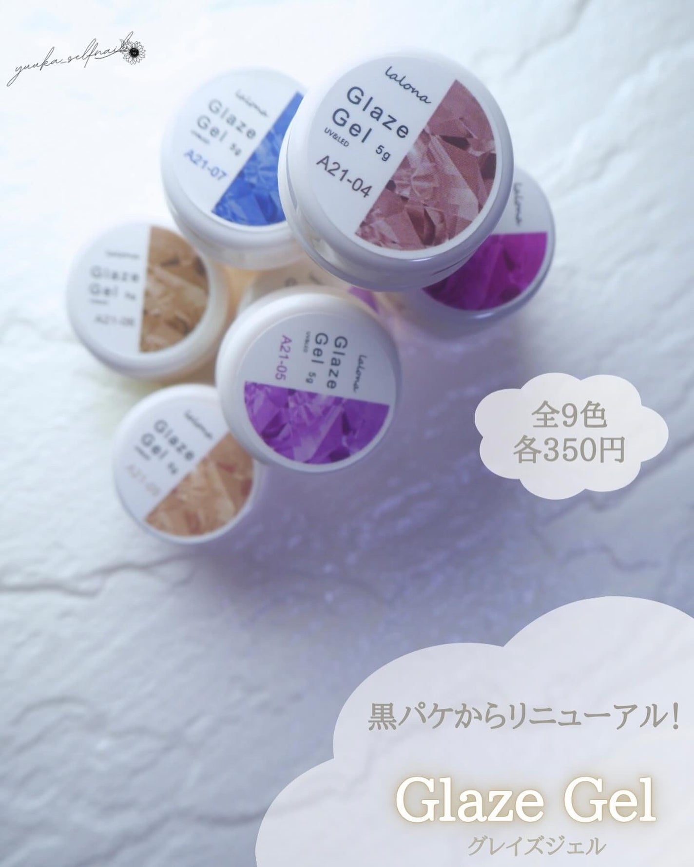 ゆうか🌻LIPSパートナー on LIPS 「GlazeGel#PR#lalonaブランドアンバサダー商品提..」(2枚目)