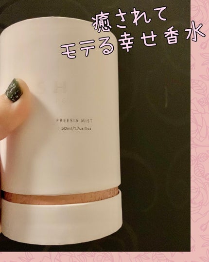 シロ パフューム FREESIA MIST/SHIRO/香水(レディース)を使ったクチコミ(1枚目)