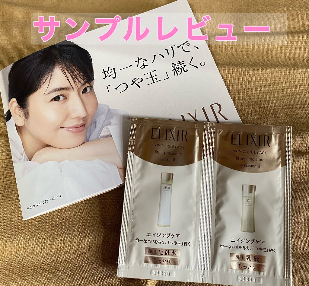 シュペリエルリフトモイスト エマルジョン TII/エリクシール/乳液を使ったクチコミ（1枚目）