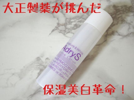 アクティブローション/AdryS/化粧水を使ったクチコミ(1枚目)