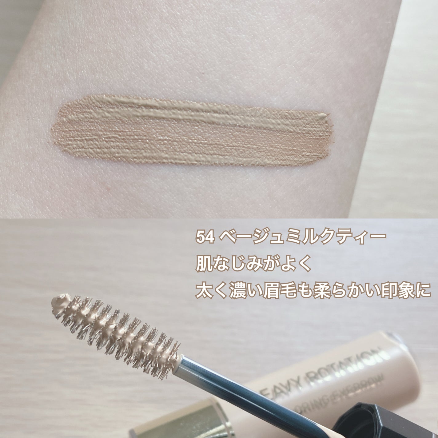 カラーリングアイブロウ/ヘビーローテーション/眉マスカラを使ったクチコミ(2枚目)