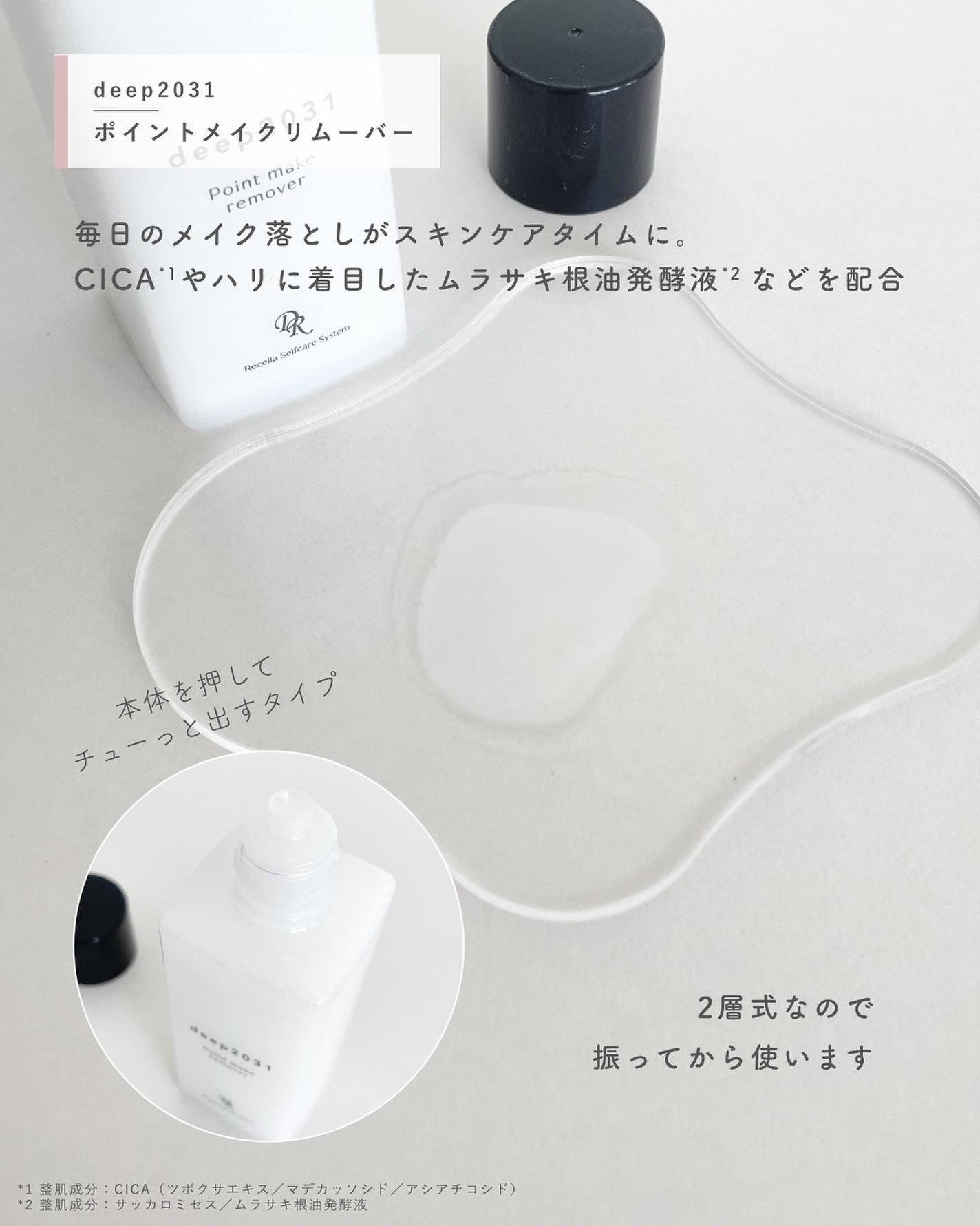 ポイントメイクリム―バー/deep2031/ポイントメイクリムーバーを使ったクチコミ(2枚目)