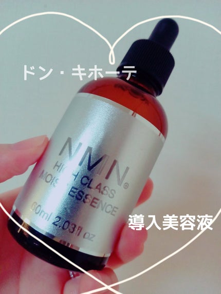 NMN HIGH   CLASS  モイストエッセンス/エービーエル/美容液を使ったクチコミ(1枚目)