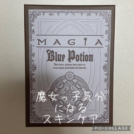 解放(リリース)ポーション〈ブルーポーション〉/MAGIA/化粧水を使ったクチコミ(2枚目)