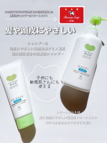 カウブランド無添加 シャンプー・トリートメント さらさらのクチコミ「🛁𓂃 𓈒𓏸COW BRAND𓂃🫧‪
あの赤箱で有名な牛乳石鹸の会社が開発した
無添加シャンプー.....」（2枚目）