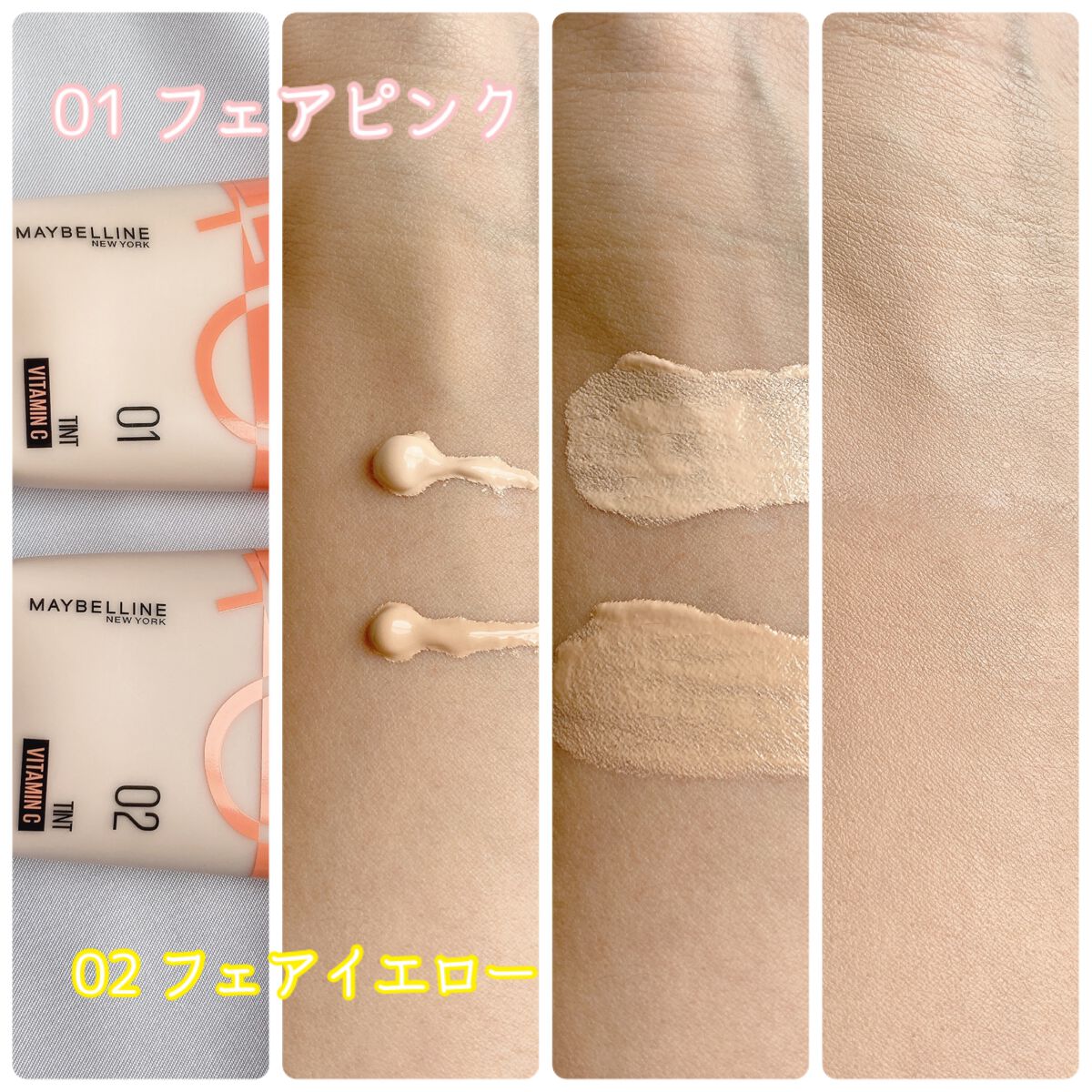 フィットミー フレッシュ ティント/MAYBELLINE NEW YORK/ベースメイクを使ったクチコミ（2枚目）