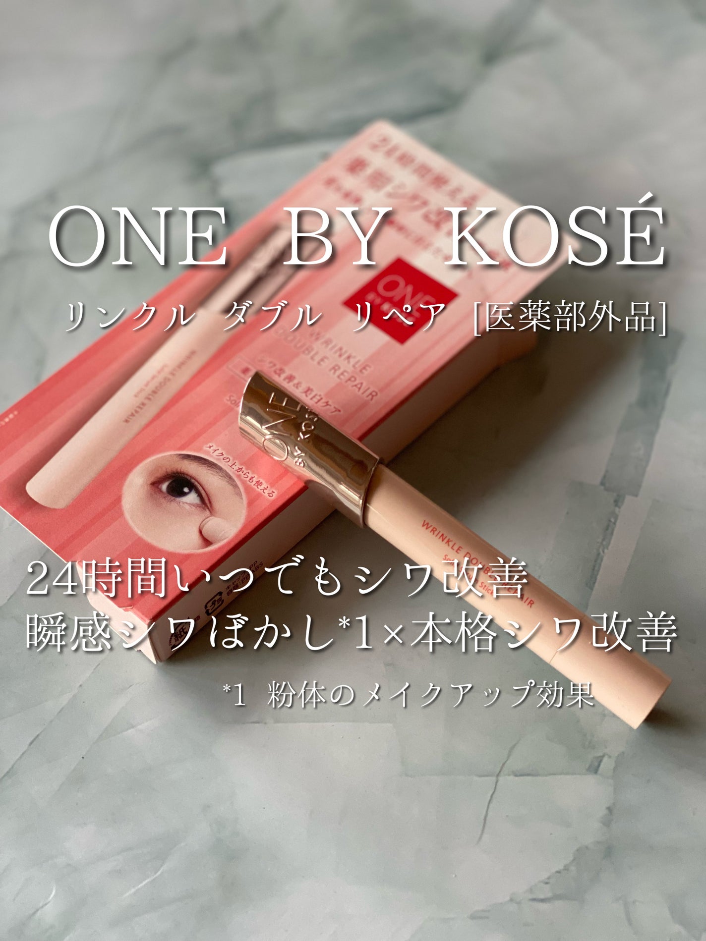 リンクル ダブル リペア/ONE BY KOSE/美容液を使ったクチコミ(1枚目)