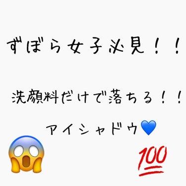 ETVOSのアイシャドウです！！

メイク落とすのってめんどくさいんですよね😩

そこで私は洗顔料だけで落ちるコスメでフルメイクしようと考えた時期がありました！

その時に購入したのがこちらの商品です！