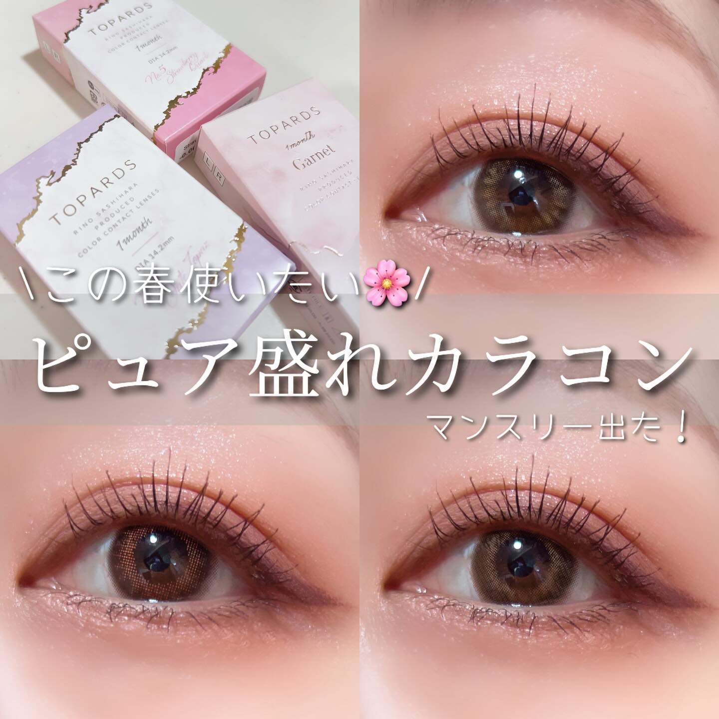 TOPARDS 1month/TOPARDS/１ヶ月（１MONTH）カラコンを使ったクチコミ（1枚目）