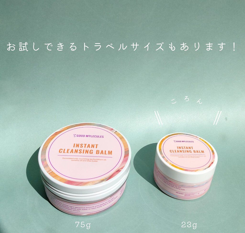 Instant Cleansing Balm(インスタント クレンジングバーム)/Good Molecules/クレンジングバームを使ったクチコミ(6枚目)