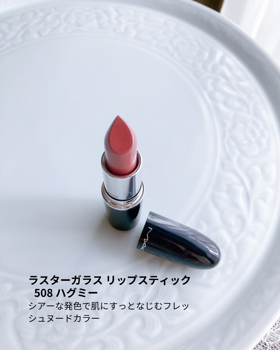 ラスターガラス リップスティック/M・A・C/口紅を使ったクチコミ（2枚目）