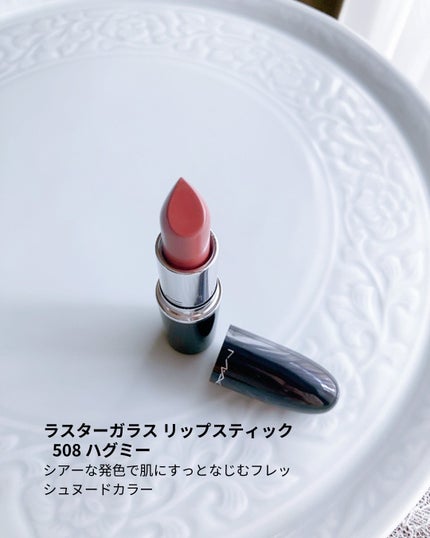 ラスターガラス リップスティック ハグ ミー(※既存色リニューアル)/M・A・C/口紅を使ったクチコミ(2枚目)