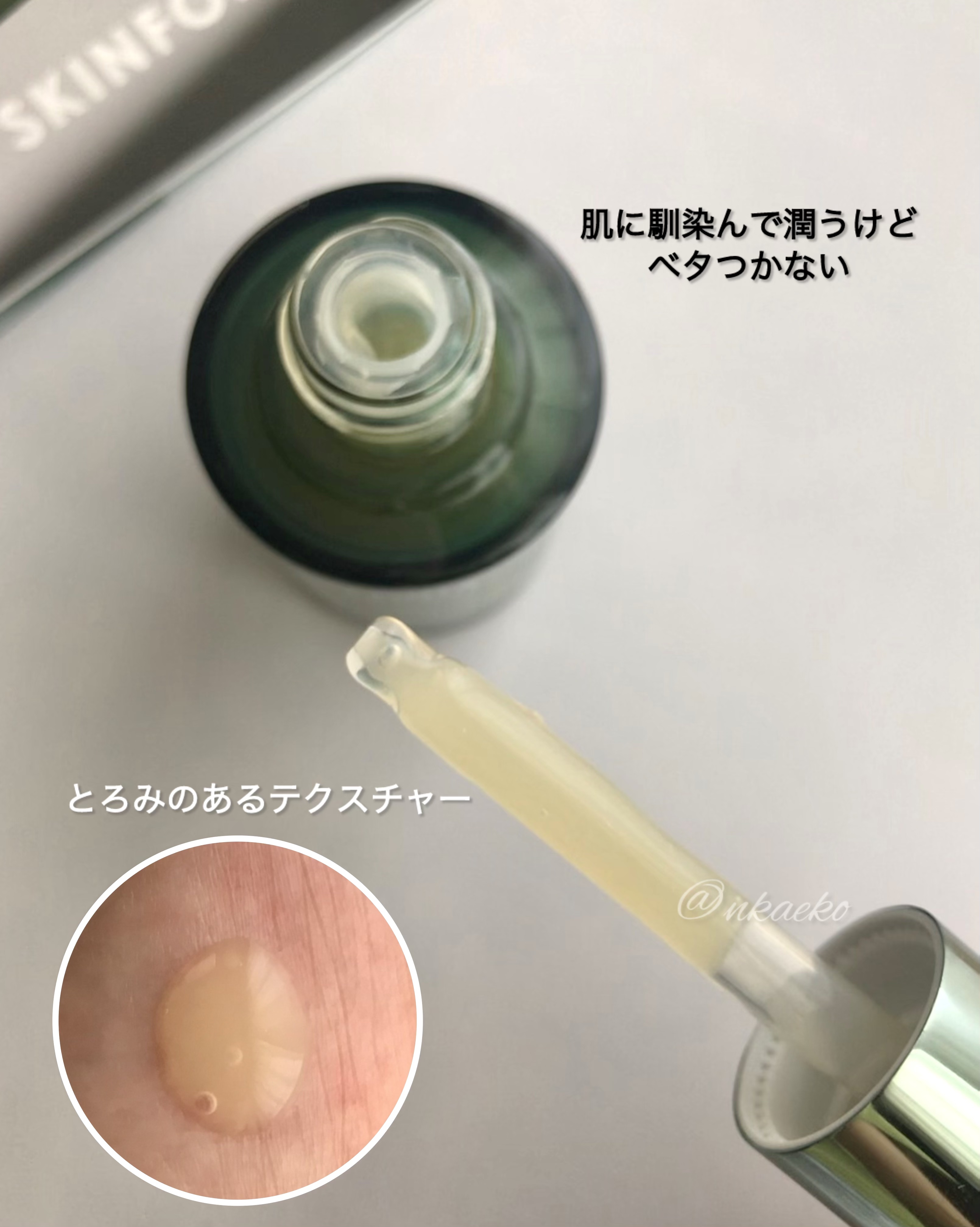 バランス リペアセラム/SKINFONIA/美容液を使ったクチコミ（2枚目）