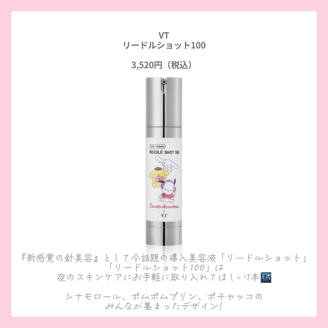 リードルショット100 サンリオキャラクターズコラボデザイン（50ml）/VT/美容液を使ったクチコミ（3枚目）