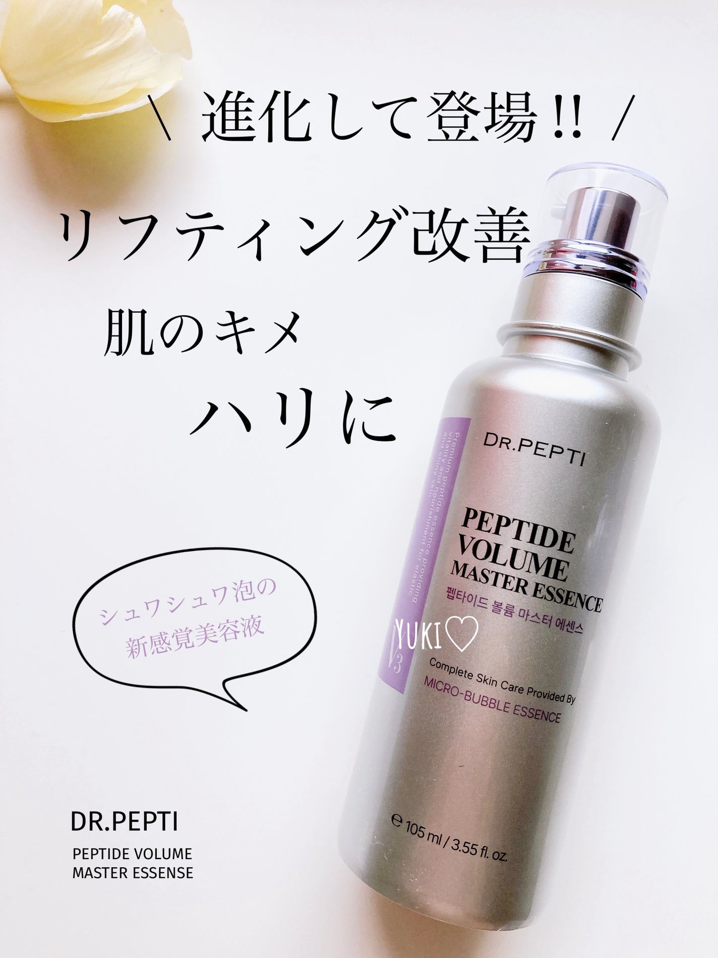 ペプチド ボリューム マスター エッセンス/DR.PEPTI/美容液を使ったクチコミ(1枚目)