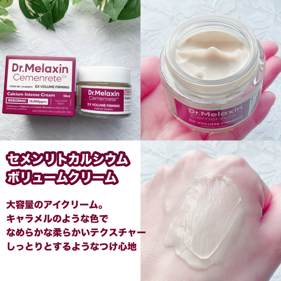 Cemenrete Calcium Intense Cream/Dr.Melaxin/フェイスクリームを使ったクチコミ（3枚目）