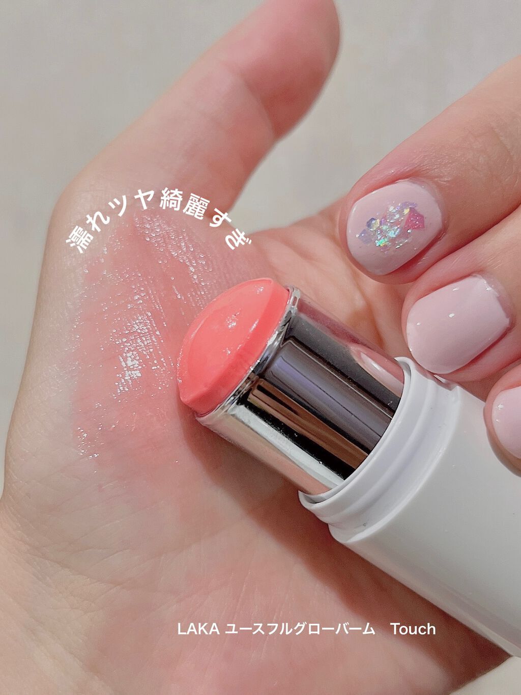 ユースフルグローバーム/Laka/ジェル・クリームチークを使ったクチコミ（1枚目）