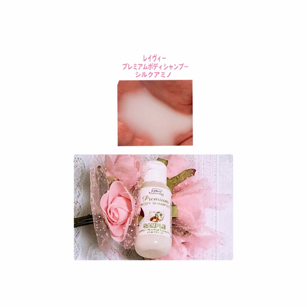 プレミアムボディシャンプートライアルセット/Leivy/ボディソープを使ったクチコミ（3枚目）