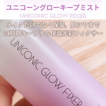 ユニコーン メイクアップグローフィックスミスト/SELF BEAUTY/フィックスミストを使ったクチコミ(3枚目)