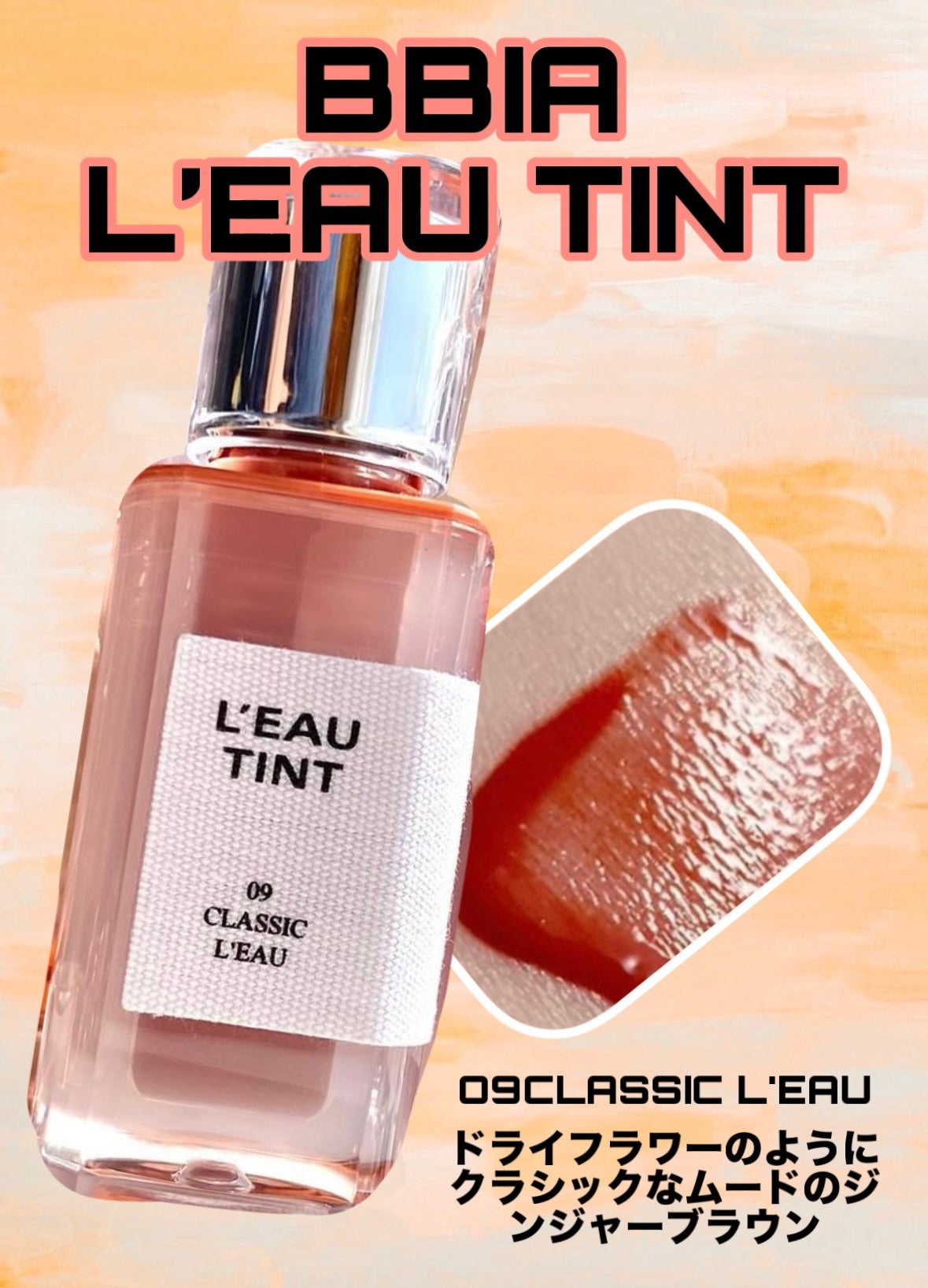 ローティント/BBIA/リップティントを使ったクチコミ(1枚目)