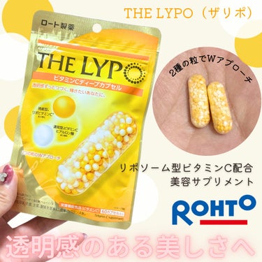 ロート製薬様からいただきました＊
The Lypo ビタミンCディープカプセル
3,240円 (税込)


〜2種の粒でWアプローチ、リポソーム型ビタミンC配合の美容サプリメント「THE LYPO®（ザ
