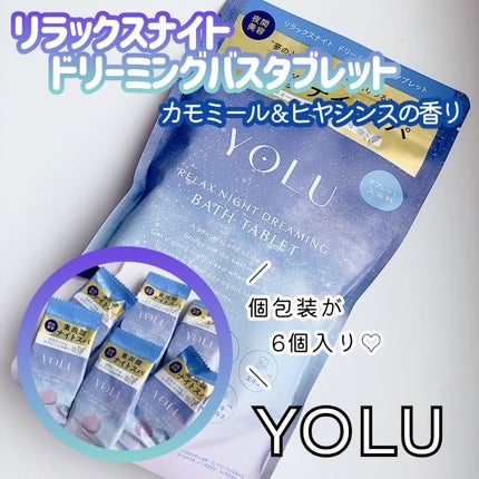 リラックスナイトドリーミング バスタブレット/YOLU/炭酸系入浴剤を使ったクチコミ(2枚目)