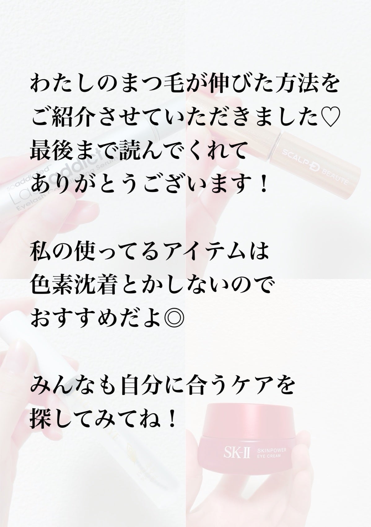 スカルプD ボーテ ピュアフリーアイラッシュセラム プレミアム/アンファー(スカルプD)/まつげ美容液を使ったクチコミ(9枚目)