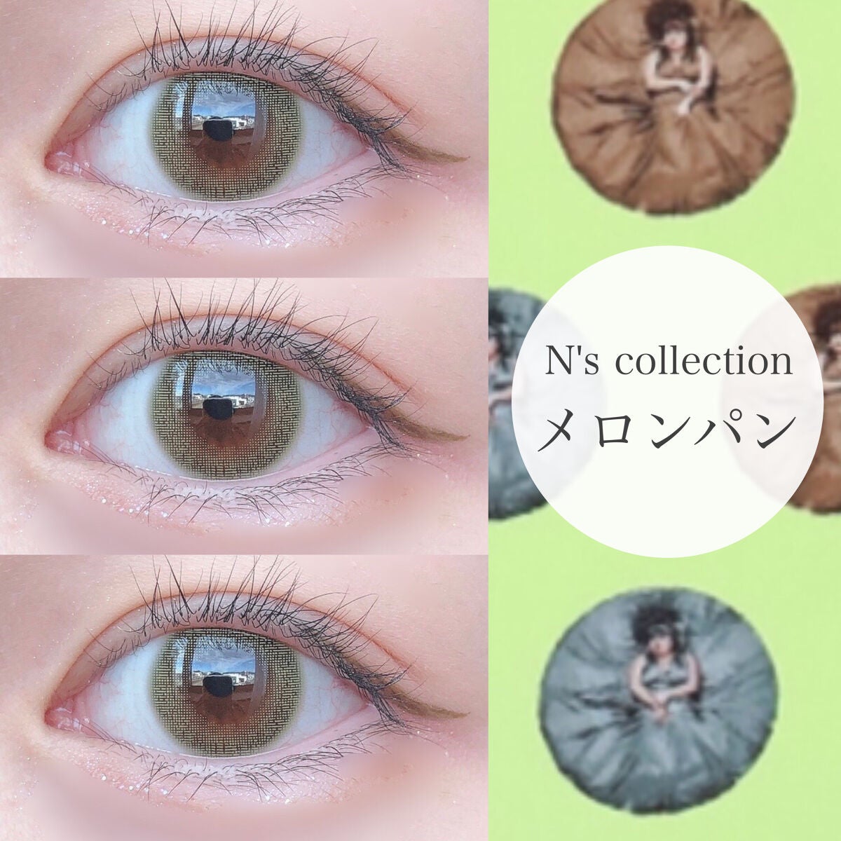 N’s COLLECTION 1day/N’s COLLECTION/ワンデー(1DAY)カラコンを使ったクチコミ(1枚目)