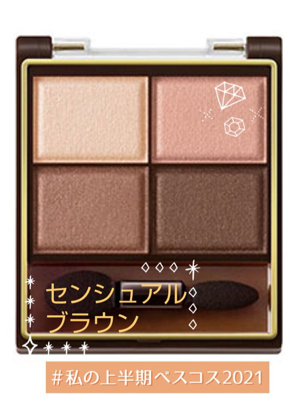 スキニーリッチシャドウ/excel/アイシャドウパレットを使ったクチコミ(1枚目)