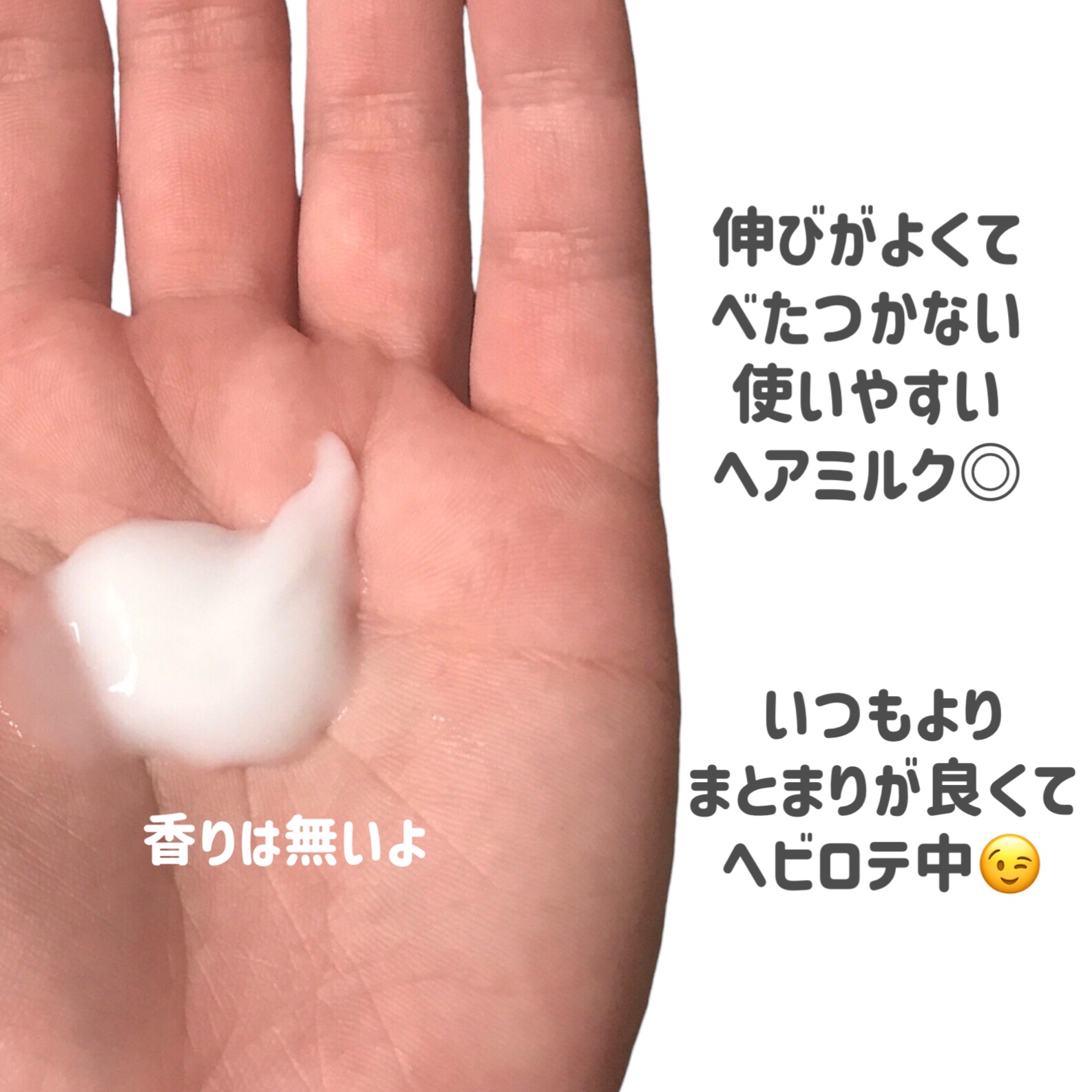 エッセンスインヘアミルク/オルビス/ヘアミルクを使ったクチコミ（3枚目）