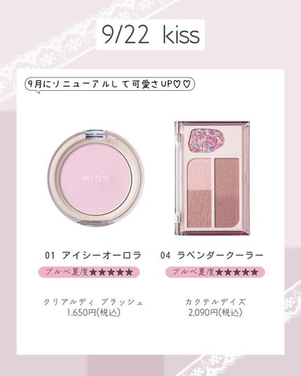 ぴーちゃん🧡インスタでコメント返信 on LIPS 「9月後半ブルベ夏のコスメカレンダー🩷┈┈┈┈┈┈┈┈┈┈デパコ..」(7枚目)