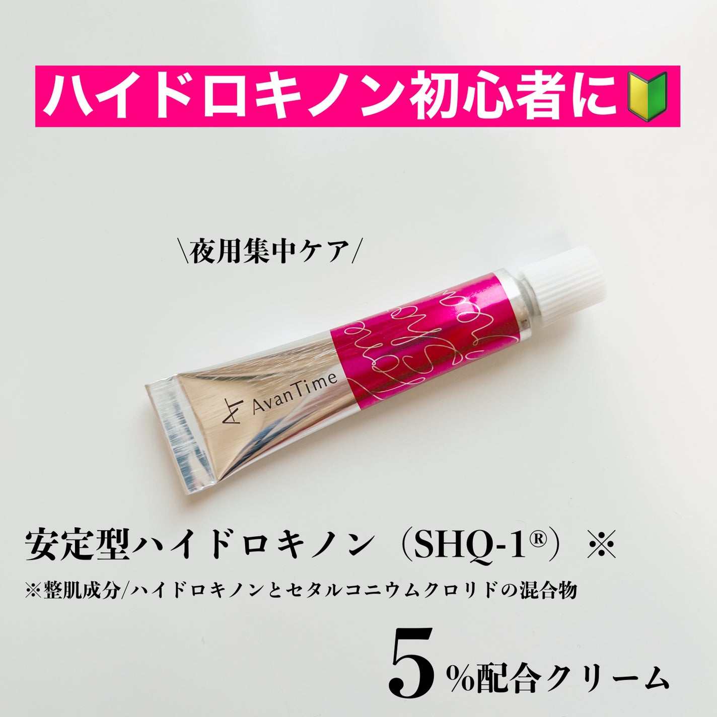 トーンショットクリーム/アバンタイム/フェイスクリームを使ったクチコミ(1枚目)