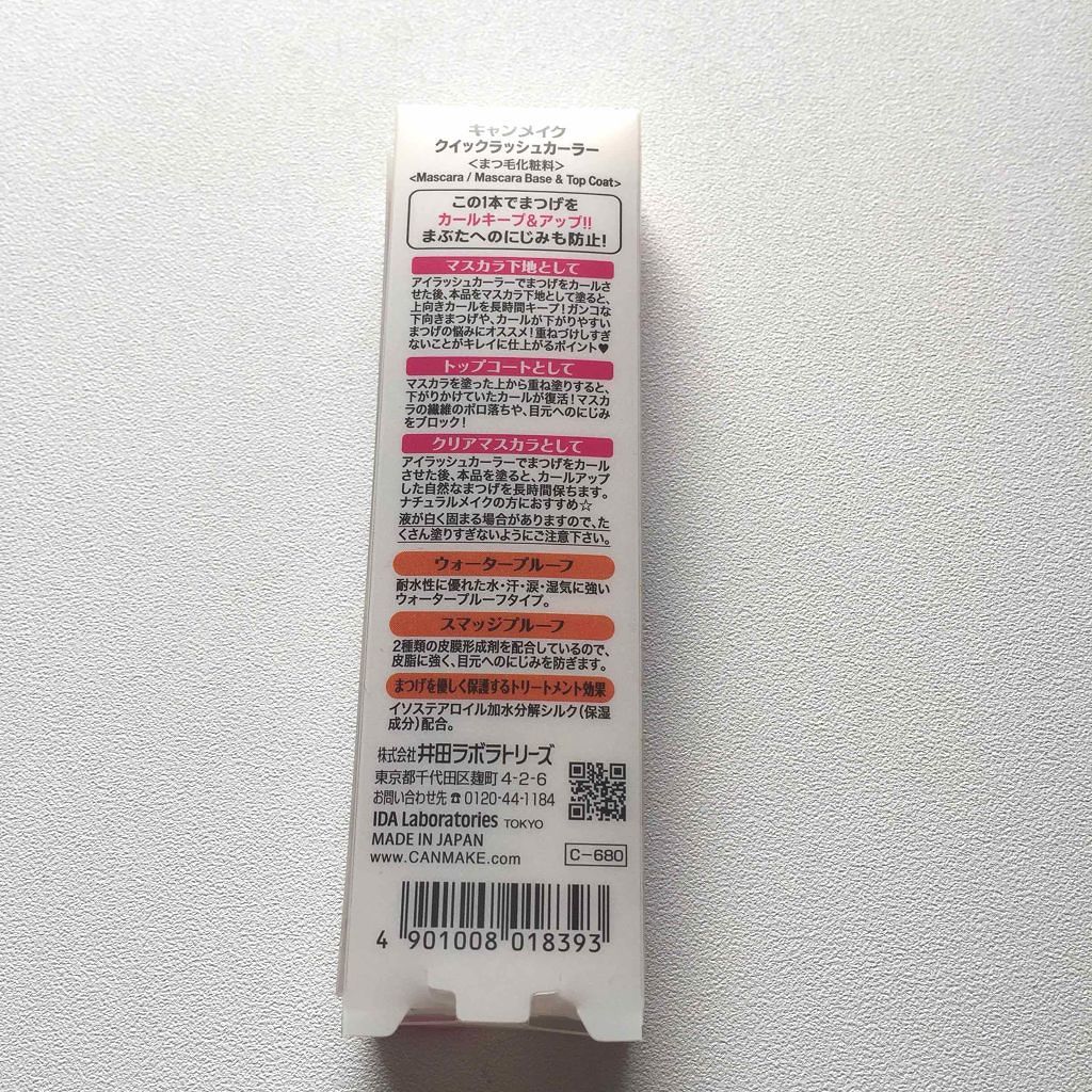 クイックラッシュカーラー/キャンメイク/マスカラ下地を使ったクチコミ(2枚目)