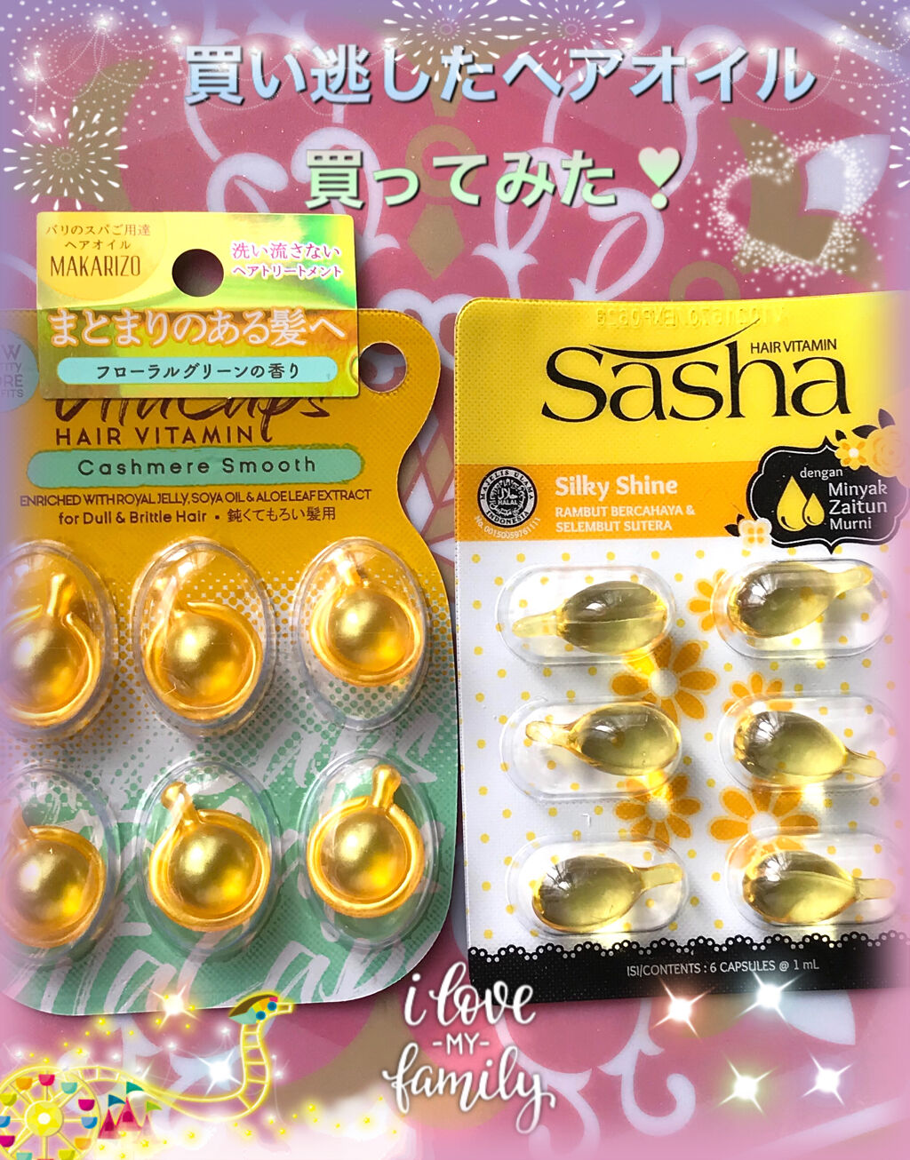 マカリゾ ヘアビタミン スムースカシミア/MAKARIZO/ヘアオイルを使ったクチコミ（1枚目）