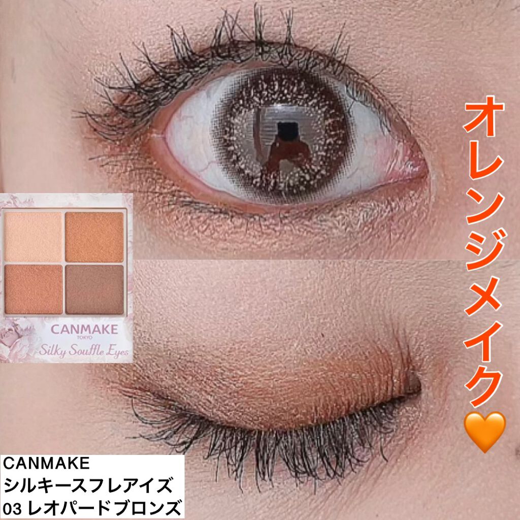 シルキースフレアイズ/キャンメイク/アイシャドウパレットを使ったクチコミ（1枚目）