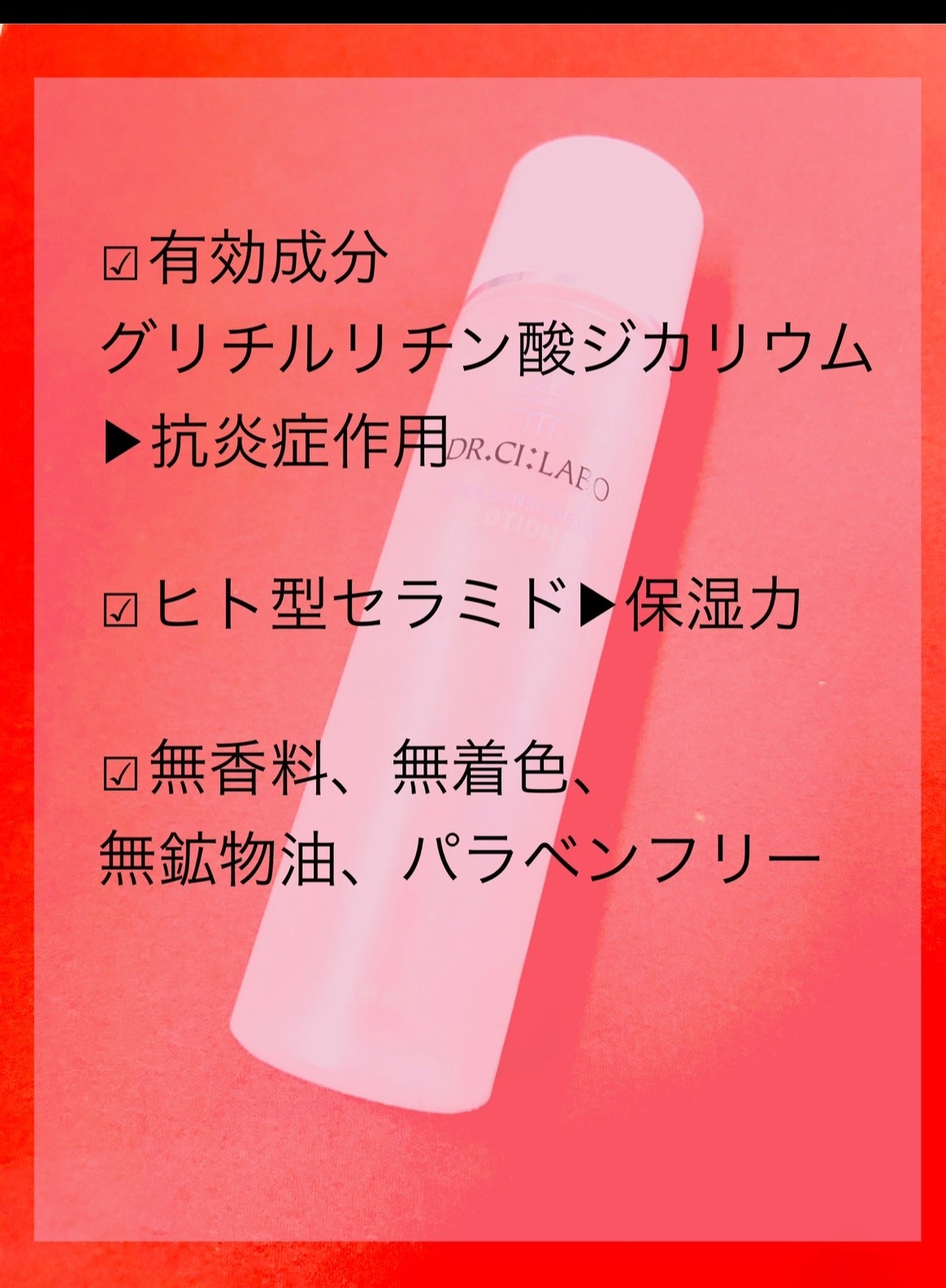 薬用ローション センシティブEX/ドクターシーラボⓇ/化粧水を使ったクチコミ(2枚目)