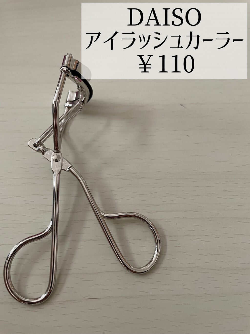 アイラッシュカーラー バネ付/DAISO/ビューラーを使ったクチコミ（3枚目）