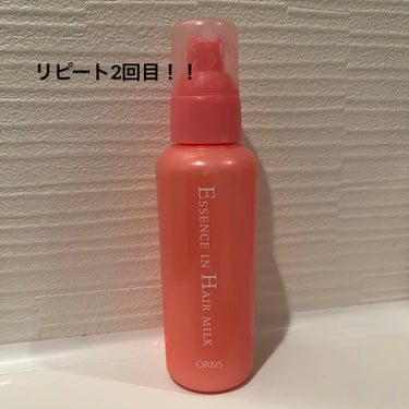 今回はオルビスのエッセンスインヘアミルクを使ってみた感想です！！

以前本体を買って今回は詰め替えを買ったのですがあと半分しかないくらい気に入ってます✊

いつもはヘアオイルを使ってましたが付けすぎると