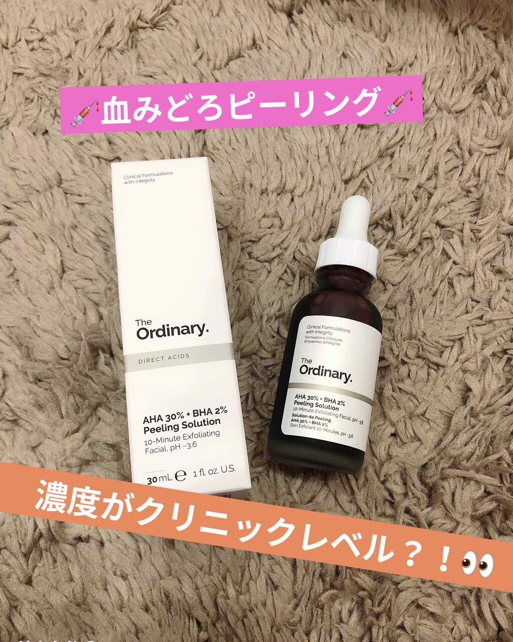 AHA 30% + BHA 2% Peeling Solution/The Ordinary/ピーリングを使ったクチコミ（1枚目）