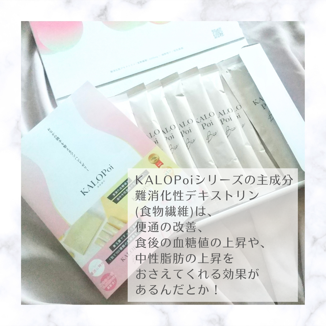 KALOPoi Bio/HANAKOLLECTION/食品を使ったクチコミ(3枚目)