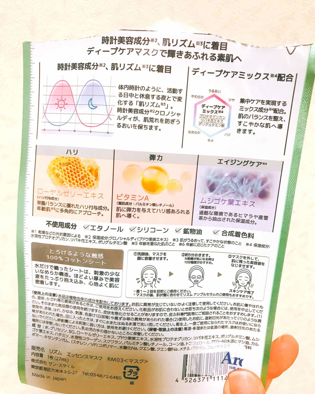 ディープケアマスク ローヤルゼリー/RISM/シートマスク・パックを使ったクチコミ（2枚目）