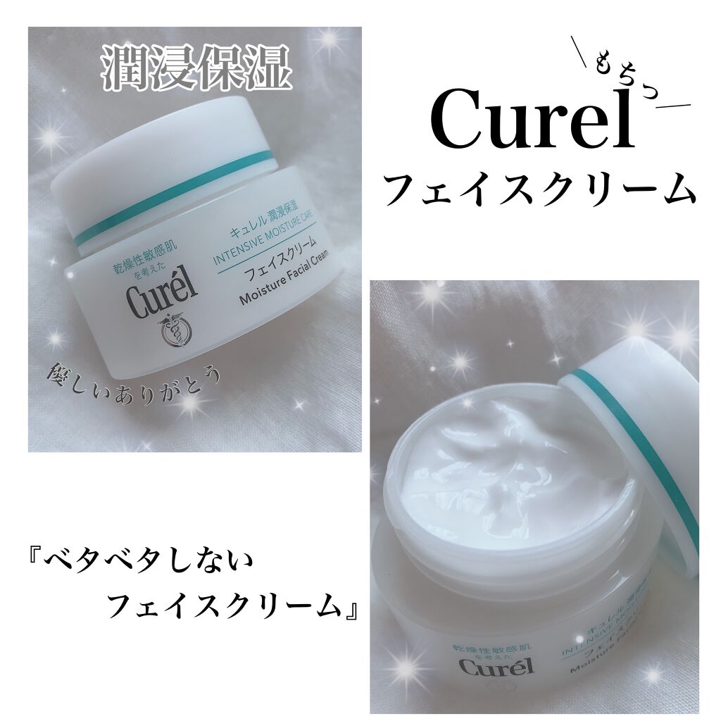 潤浸保湿 フェイスクリーム/キュレル/フェイスクリームを使ったクチコミ(1枚目)