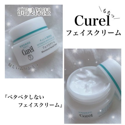 潤浸保湿 フェイスクリーム/キュレル/フェイスクリームを使ったクチコミ(1枚目)