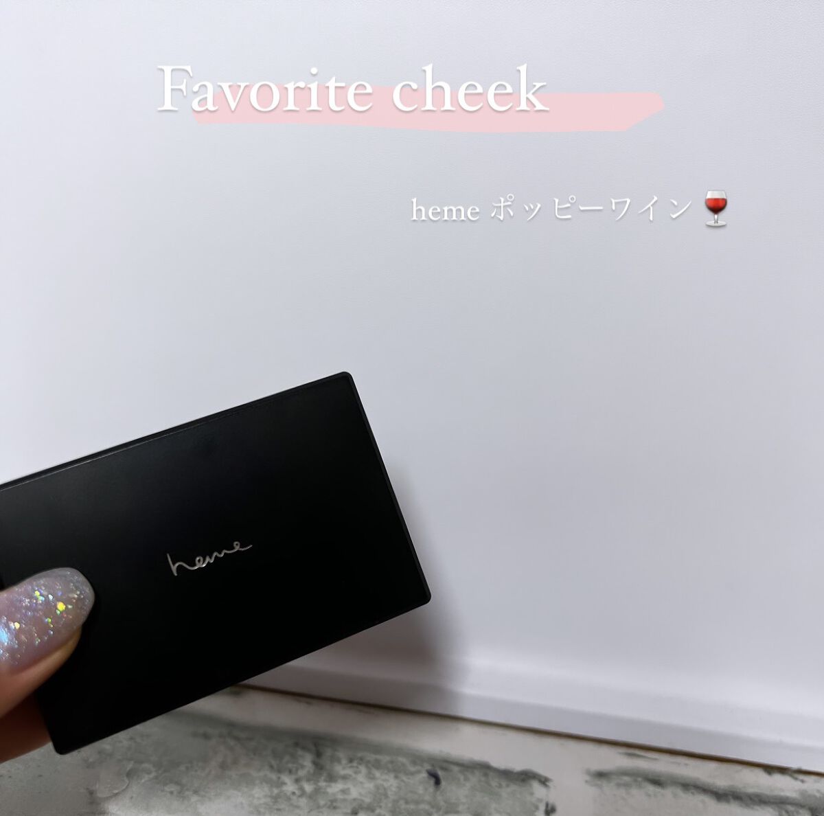 ピュア チーク カラー/heme/パウダーチークを使ったクチコミ（1枚目）